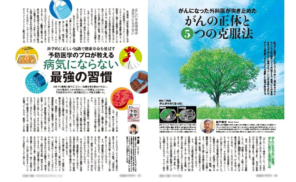 信じてはいけない!健康診断、医者、クスリ（プレジデント2022年